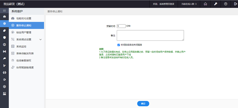 服务停止通知