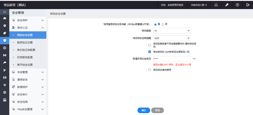 密码安全设置
