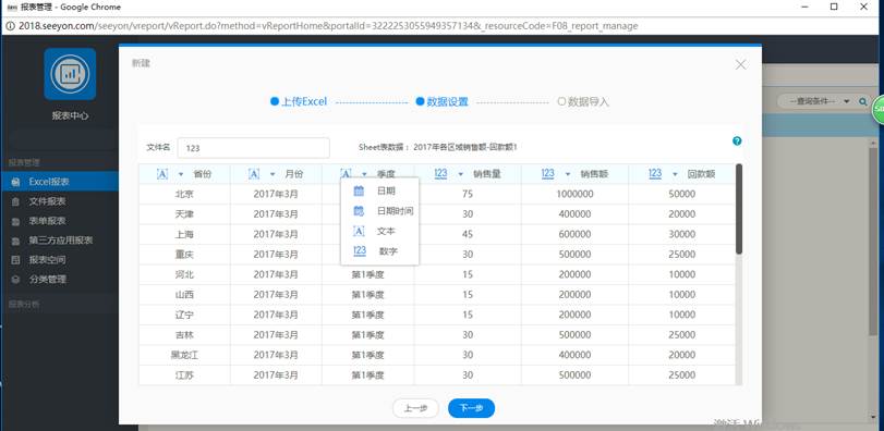 修改excel字段类型